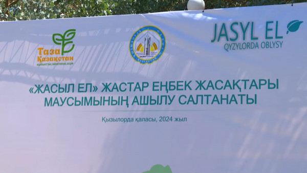 Трудовые отряды &laquo;Жасыл ел&raquo; приступили к озеленению в Кызылординской области