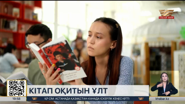 «Хабар» арнасы көрерменге «Кітап оқитын ұлт» жобасын ұсынады