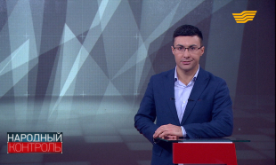 &laquo;Народный контроль&raquo;. Почему жителю Петропавловска работодатель отказывается выплачивать компенсацию за производственную травму?