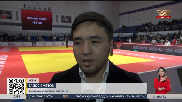 Ақтауда дзюдодан Азия кубогы аяқталды. Спорт жаңалықтары