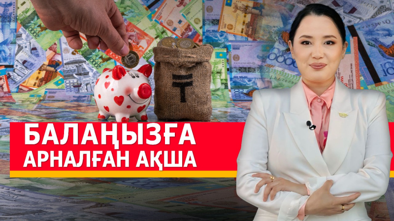 Бастапқы капитал 519 мың теңге кімдерге арналған? «Әлеумет»