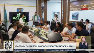 «Байтақ» партиясы экология мәселесін талқылады