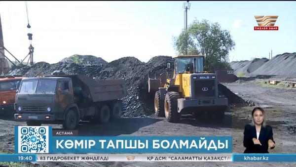 Биыл көмір тапшылығы болмайды