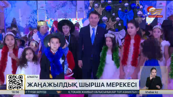 Алматыда Президенттік шырша ұйымдастырылды