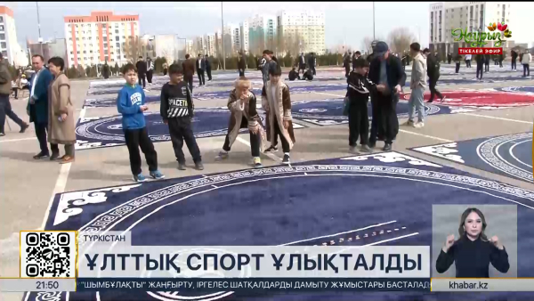 Түркістанда асық атудан тарихи рекорд орнатылды