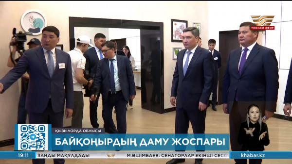 Олжас Бектенов Байқоңырдың даму жоспарымен танысты