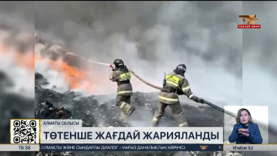 Алматы облысында төтенше жағдай жарияланды