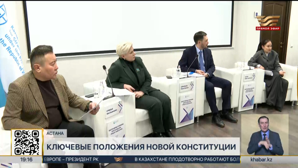 Ключевые положения новой Конституции обсудили в КИСИ