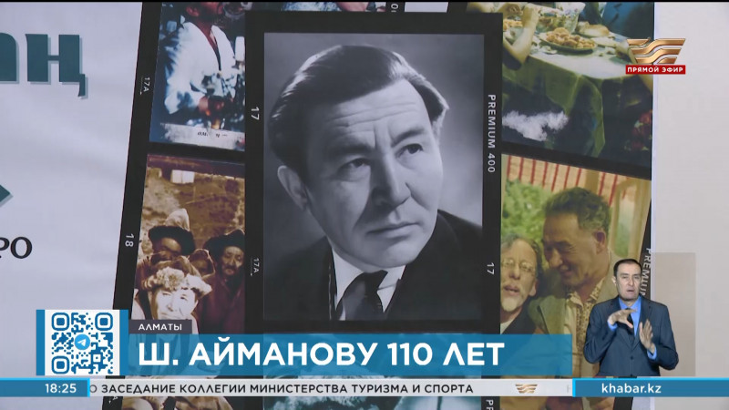 Исполняется 110 лет со дня рождения Шакена Айманова