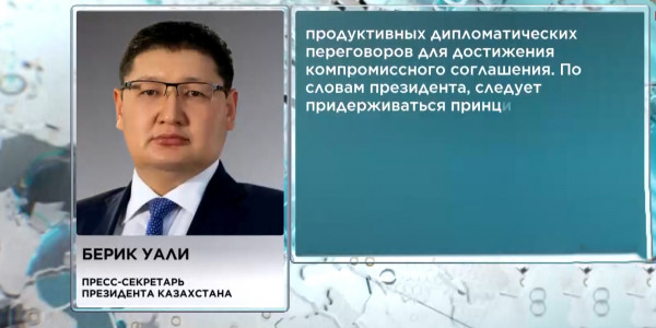 К. Токаев наблюдает за развитием ситуации вокруг Украины &ndash; Б. Уали