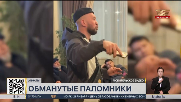 Лже-директор турфирмы обманул паломников в Алматы