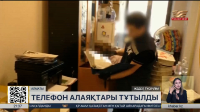 Телефон алаяқтығымен айналысқан қылмыстық топ әшкереленді