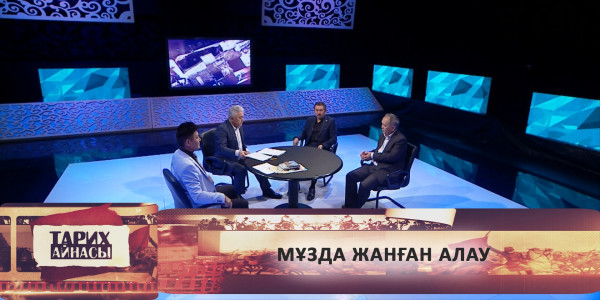 Мұзда жанған алау. &laquo;Тарих айнасы&raquo;