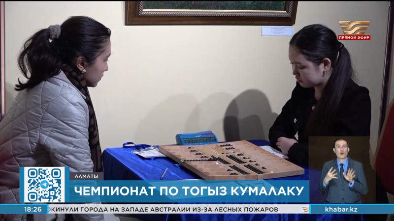Чемпионат Казахстана по «Тогыз Кумалаку» завершился в Алматы