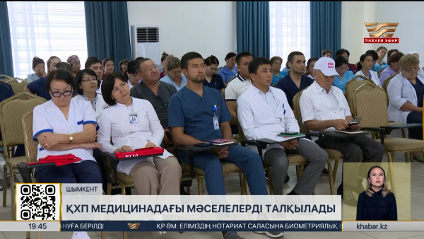 ҚХП медицинадағы мәселелерді талқылады