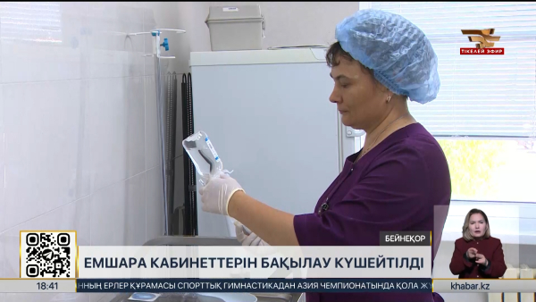 Елде жеке емшара кабинеттерінің қызметі қатаң бақылауға алынды