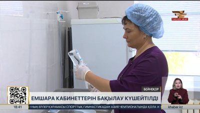 Елде жеке емшара кабинеттерінің қызметі қатаң бақылауға алынды