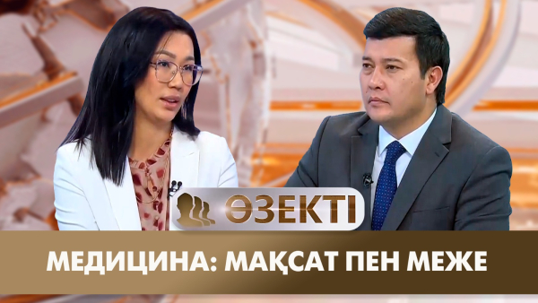 Медицина: мақсат пен меже | Әсел Қыдыралиева | «Өзекті»