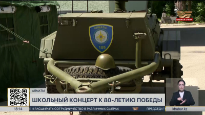 Театрализованное представление к 80-летию Победы подготовили алматинские школьники