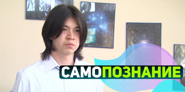 Астрономия. &laquo;Самопознание&raquo;