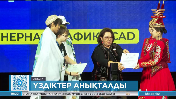 &laquo;WorldSkills Lyon 2024&raquo; халықаралық чемпионатында ел намысын қорғайтын үміткерлер анықталды
