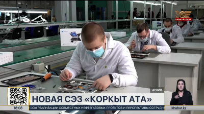 Новую специальную экономическую зону «Коркыт Ата» создали в Казахстане