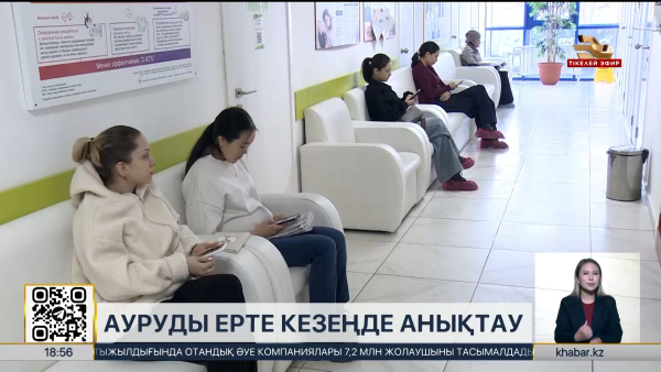 Онкоскрининг барлығына қолжетімді болады