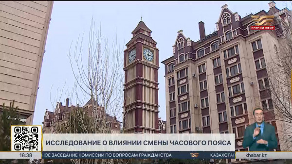 160 млн тенге могут потратить на исследование о смене часового пояса