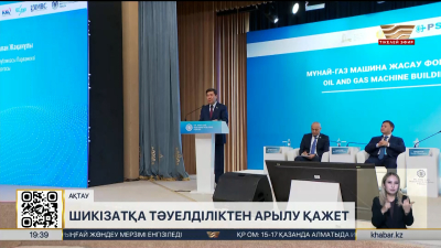 Шикізатқа тәуелділіктен арылу қажет