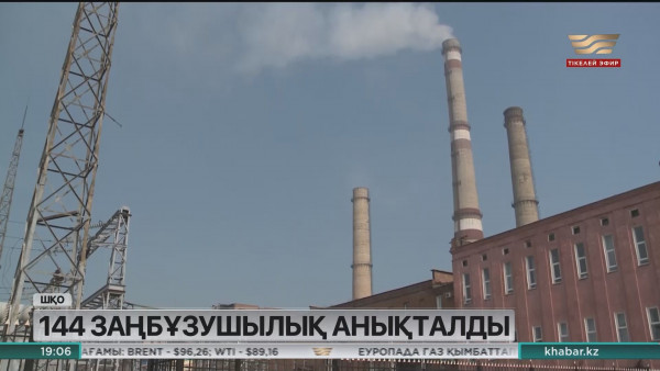 ШҚО-да 144 технологиялық заңбұзушылық анықталды