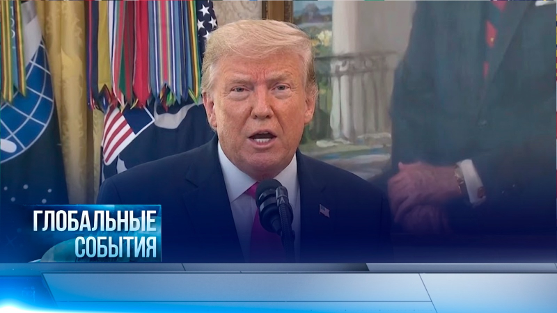 Глобальные события | 31.05.2026