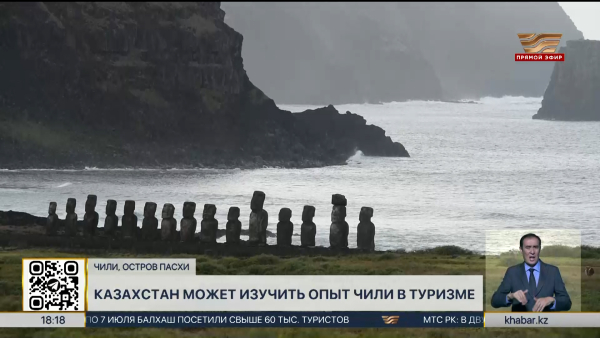 Опыт туризма в Чили может быть полезен для Казахстана