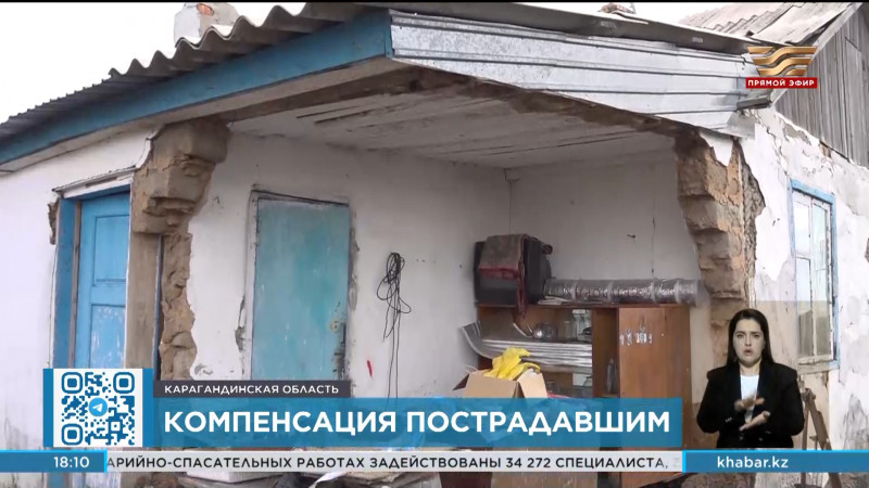 Компенсацию начали выплачивать пострадавшим от паводков в Карагандинской области