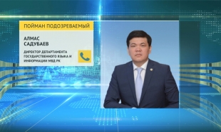 Пойман еще один подозреваемый в нападениях в Актобе