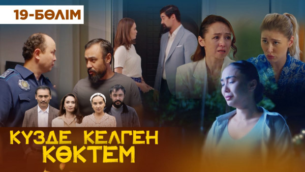 ТҰСАУКЕСЕР! &laquo;Күзде келген көктем&raquo; телехикаясы. 19-бөлім / &laquo;Кузде келген коктем&raquo;. 19-серия (рус.суб)