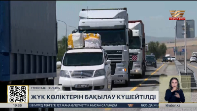 Елдің оңтүстігінде жүк көліктерін бақылау күшейтілді