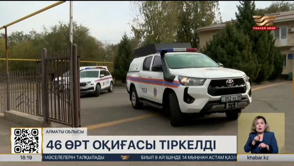 Жылыту маусымы: Алматы облысында 46 өрт оқиғасы тіркелді