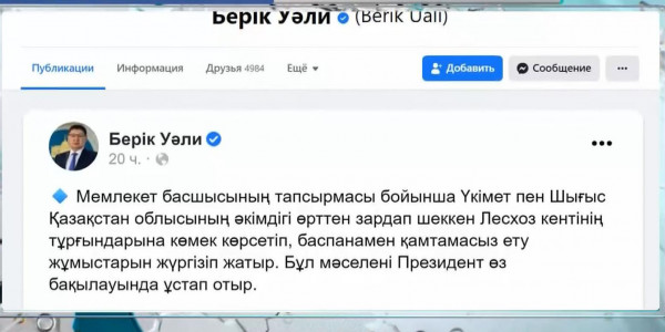 Мемлекет басшысы Риддер маңындағы өрттен зардап шеккендерге көмек көрсетуді тапсырды