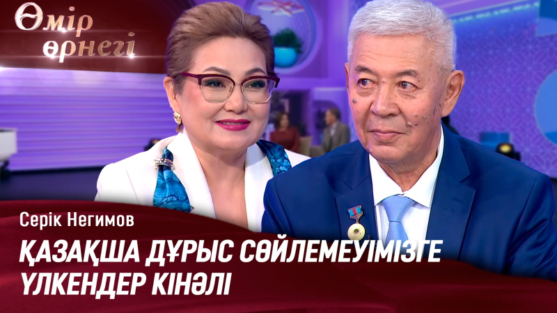 Күніне бір кітап оқи аламын | Серік Негимов | Өмір өрнегі