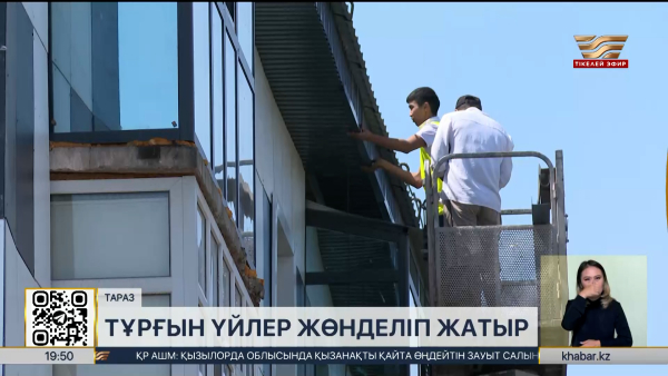 Таразда ескі үйлер тегін жөнделіп жатыр