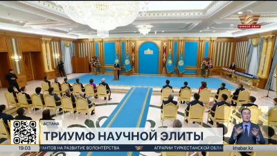 Казахстанских учёных чествовали в Акорде