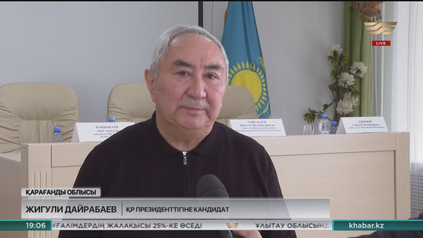 Жигули Дайрабаев Қарағанды облысына барды
