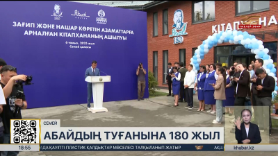 Абайдың туғанына 180 жыл. LIVE