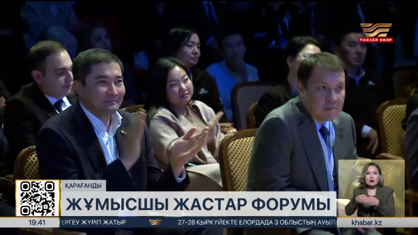 Қарағандыда еңбек адамына арналған халықаралық форум өтті