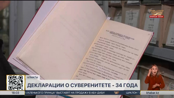 Исторический документ: как принимали Декларацию о государственном суверенитете РК?