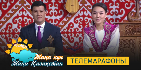 Бірлік &ndash; береке бастауы. &laquo;Жаңа күн &ndash; Жаңа Қазақстан&raquo; телемарафоны