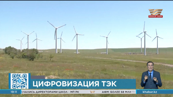 Расход энергоресурсов будет прогнозировать искусственный интеллект в РК