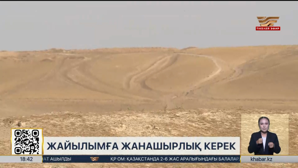 Елде жайылымдық жерлер жарамсыз күйге түсіп жатыр