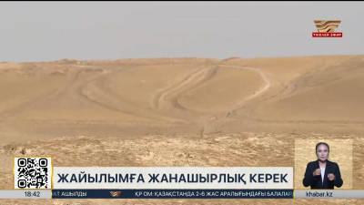 Елде жайылымдық жерлер жарамсыз күйге түсіп жатыр