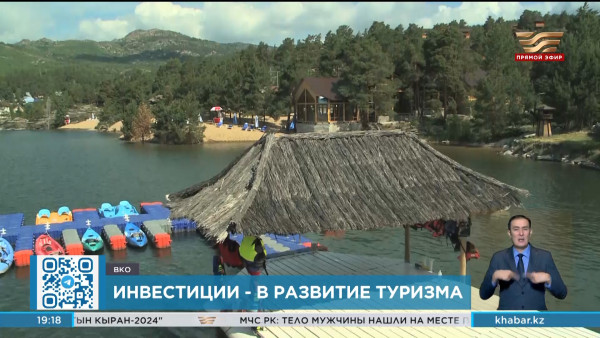 Более 12 млрд тенге инвестиций вложили в развитие туризма в ВКО за год